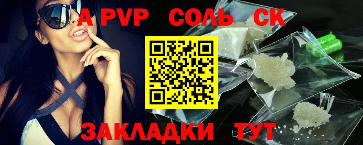 APVP VHQ Рубцовск