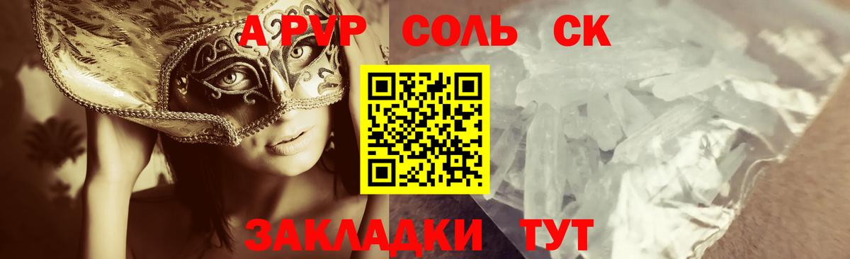 Alpha PVP СК КРИС  Рубцовск 