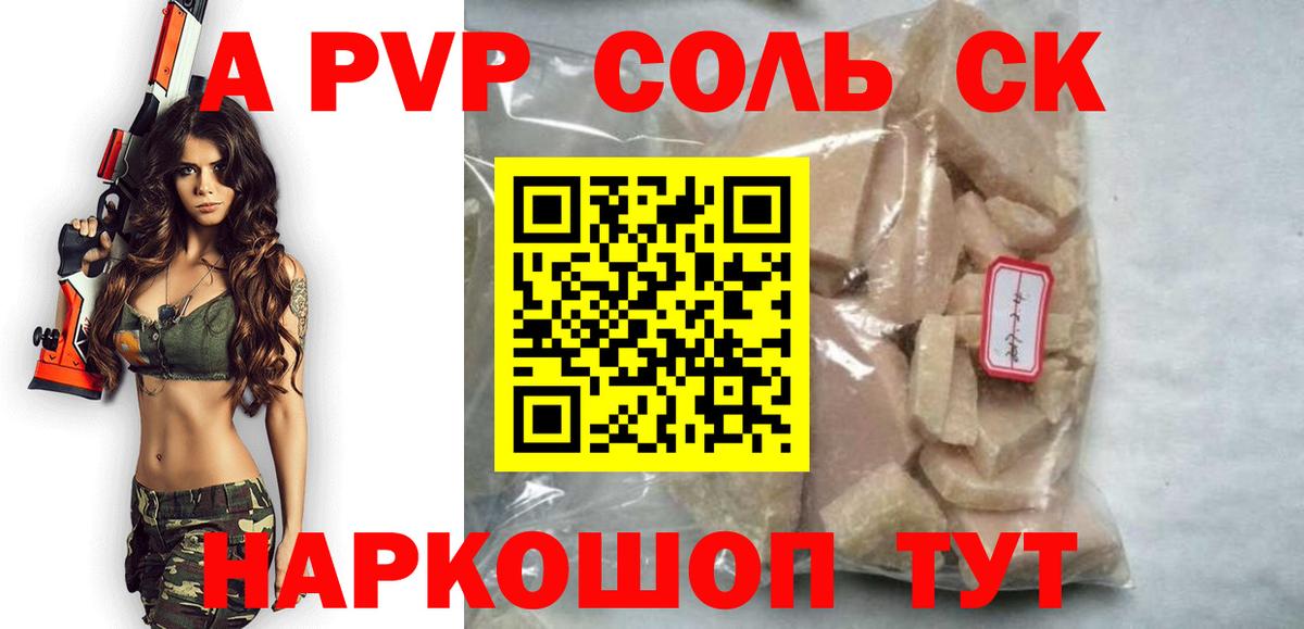 Alfa_PVP крисы CK  А ПВП  Вход с VPN  Рубцовск  А ПВП Соль 