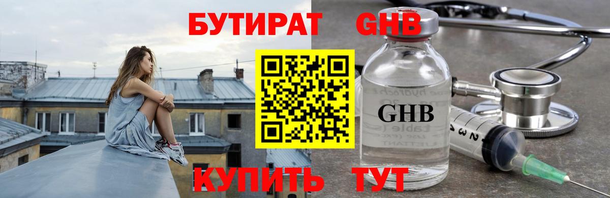 Бутират буратино Рубцовск