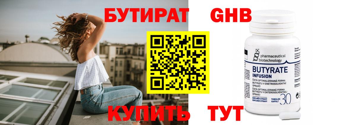 Бутират жидкий экстази Рубцовск