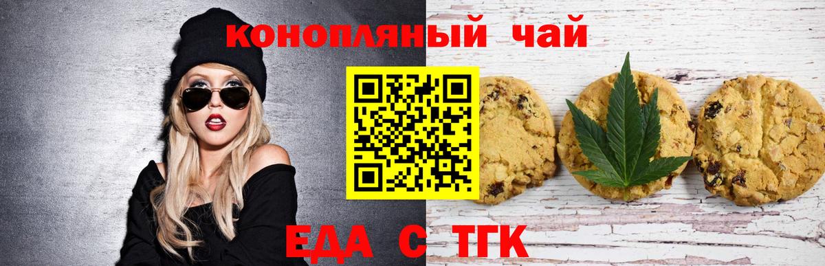 Рубцовск  Еда ТГК конопля  Вход с VPN 