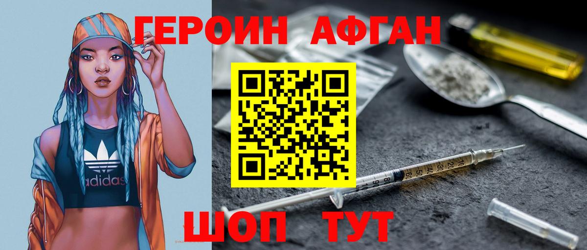 ГЕРОИН Афган Рубцовск