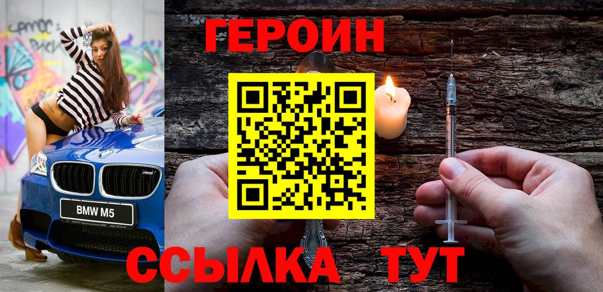 Героин  Вход с VPN  Рубцовск  ГЕРОИН афганец 