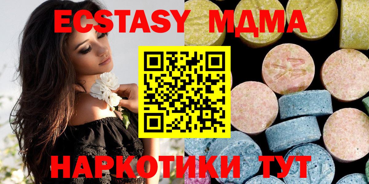 Рубцовск  МДМА  МДМА VHQ  Вход с VPN  МДМА Molly 