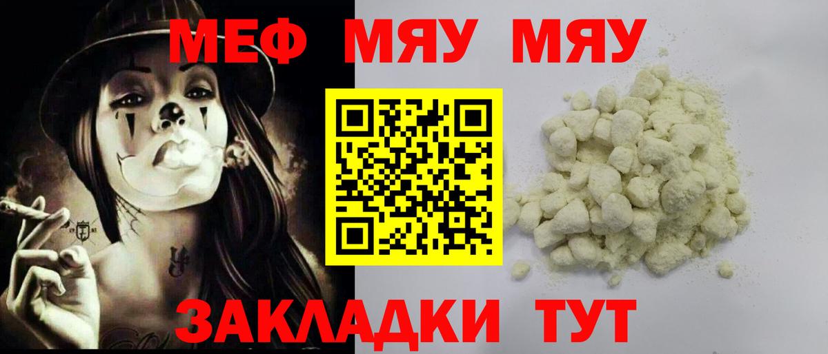 Меф мяу мяу Рубцовск