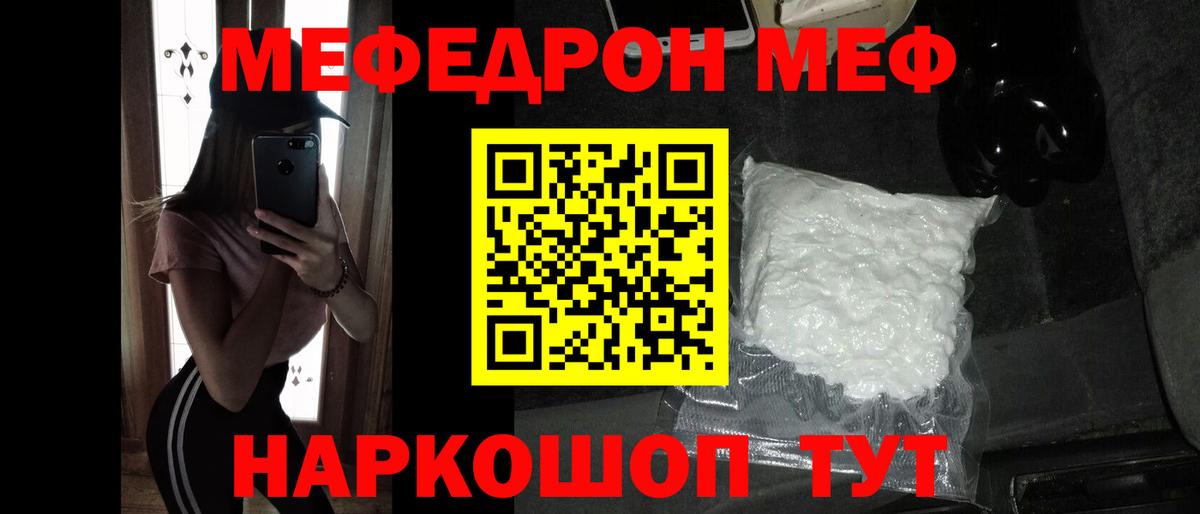 МЕФ mephedrone  Меф  МЕФ  Рубцовск  Вход с VPN  МЯУ-МЯУ mephedrone 