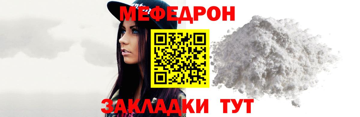 МЯУ-МЯУ кристаллы  Рубцовск  МЕФ  Меф мука 