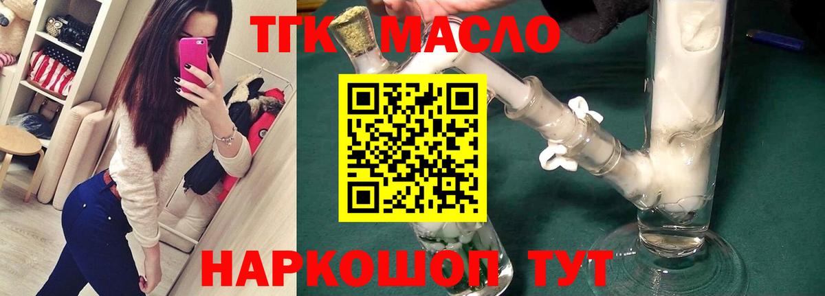 Дистиллят ТГК гашишное масло Рубцовск